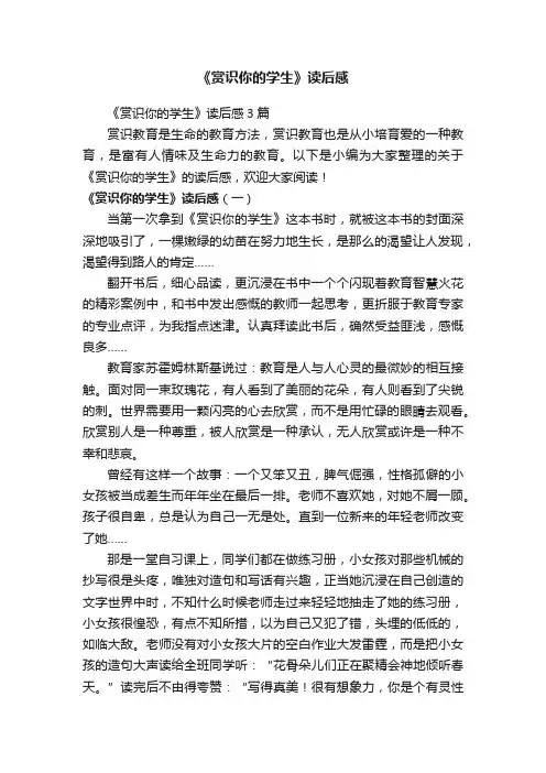 《赏识你的学生》读后感3篇