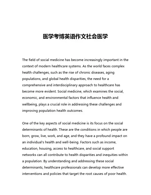 医学考博英语作文社会医学