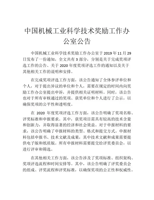 中国机械工业科学技术奖励工作办公室公告