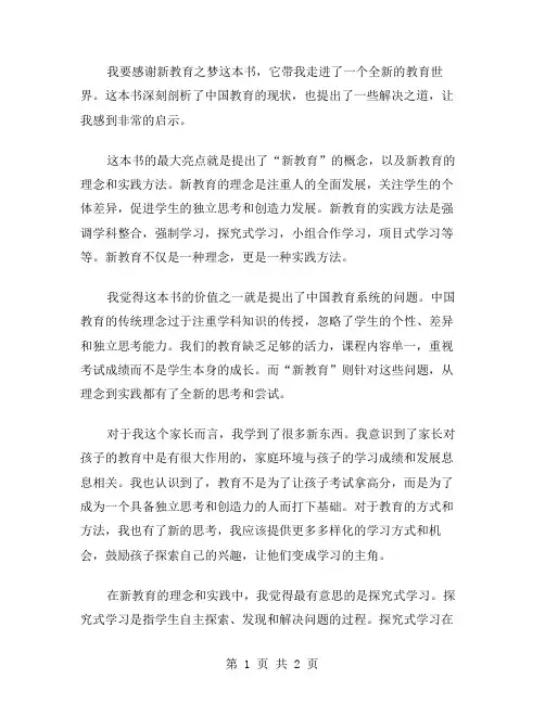 新教育之梦读后感范文