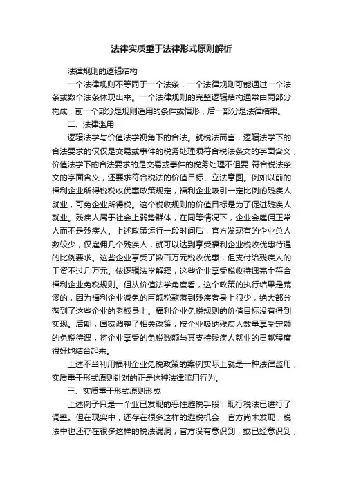 法律实质重于法律形式原则解析
