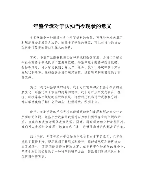年鉴学派对于认知当今现状的意义