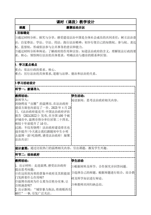 4.2凝聚法治共识教案道德与法治九年级上册(1)