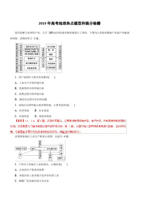 2019年高考地理热点题型和提分秘籍专题29 中国的可持续发展实践(题型专练)含解析