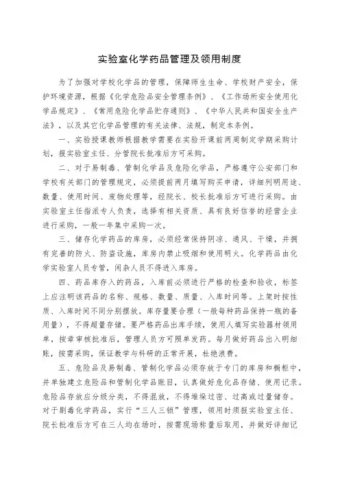 实验室化学药品管理及领用制度