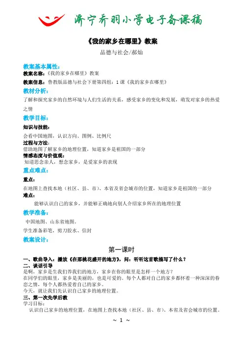 我的家乡在哪里