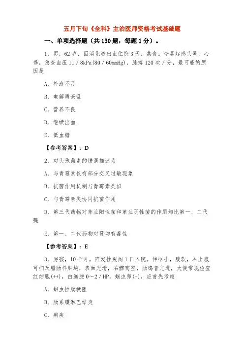 《全科》主治医师资格考试基础题