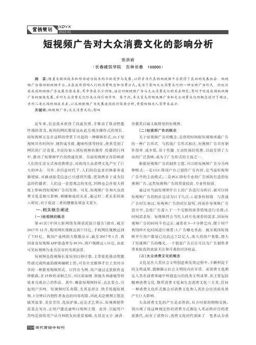 短视频广告对大众消费文化的影响分析