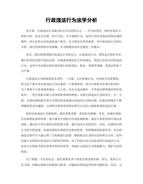 行政违法行为法学分析