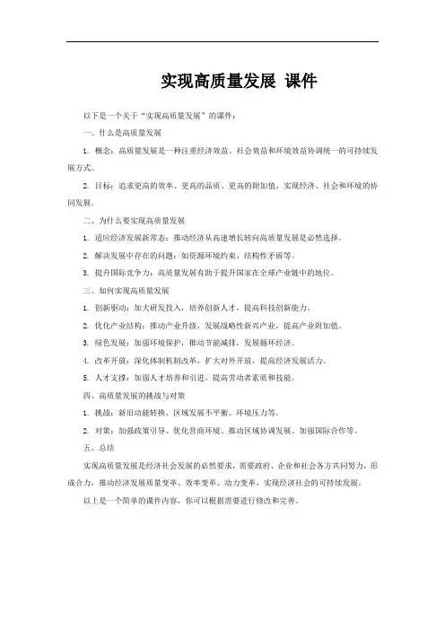 实现高质量发展 课件