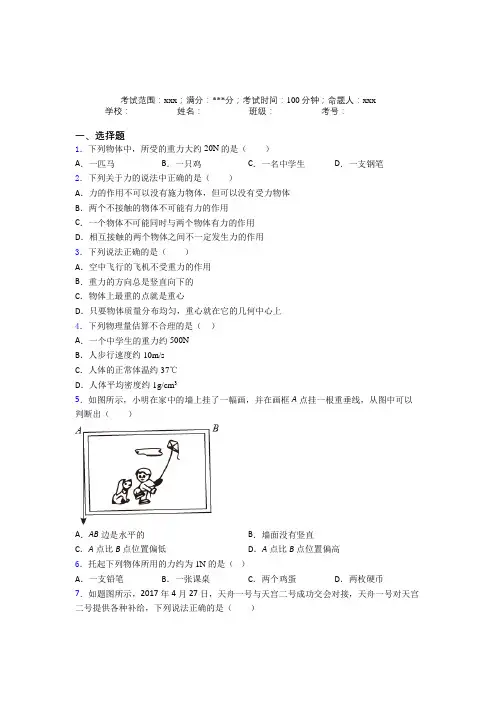 深圳市教苑中学人教版初中物理八年级下册第一章【力】经典练习卷(含答案解析)