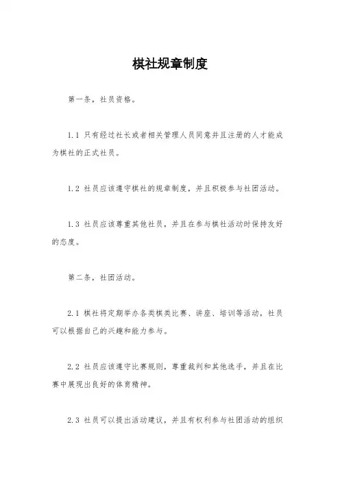 棋社规章制度