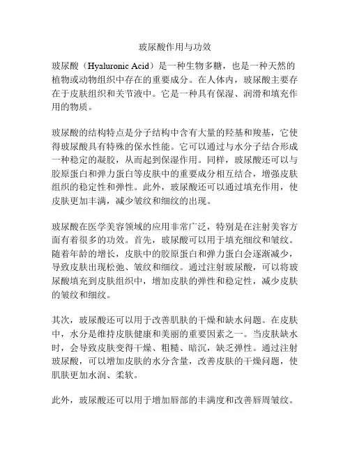玻尿酸作用与功效