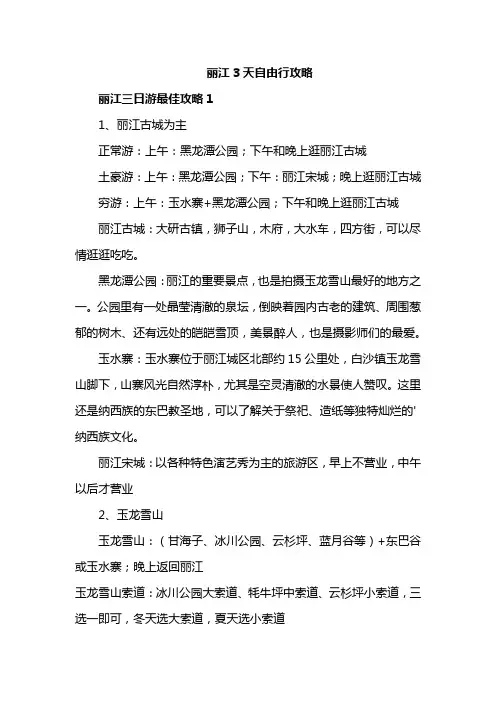 丽江3天自由行攻略