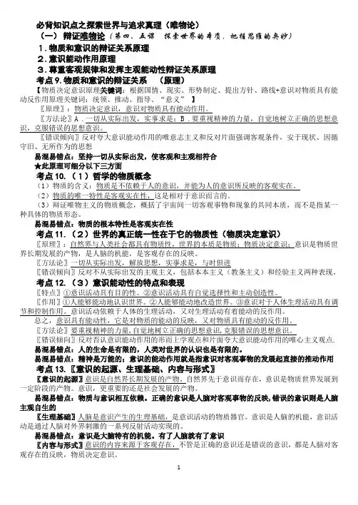 必背知识点之辩证唯物论