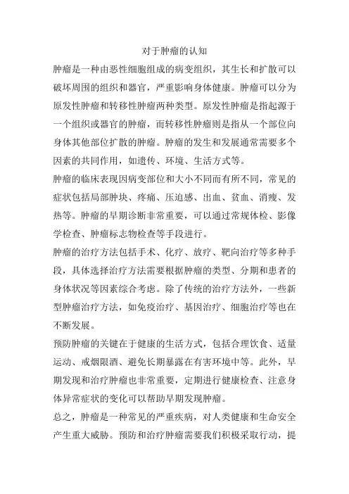 对于肿瘤的认知