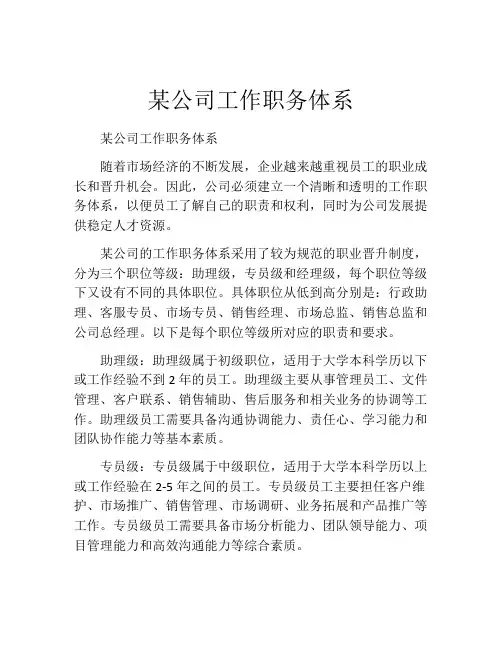 某公司工作职务体系
