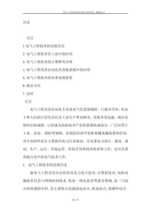 电气工程及其自动化导论