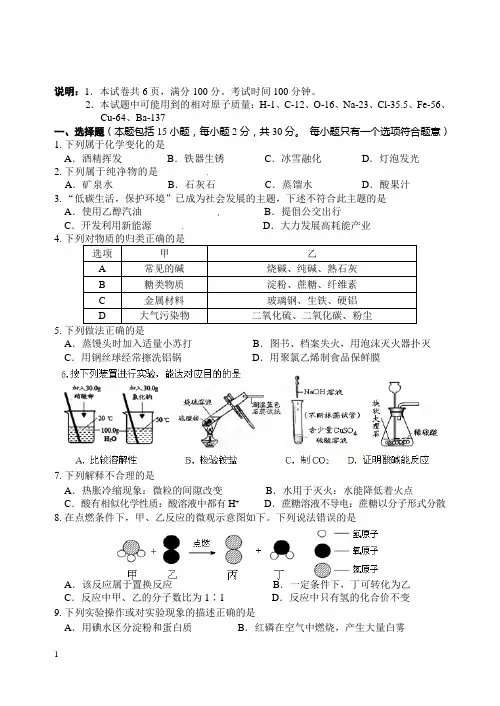 2014年九年级化学中考适应考试模拟试卷及答案