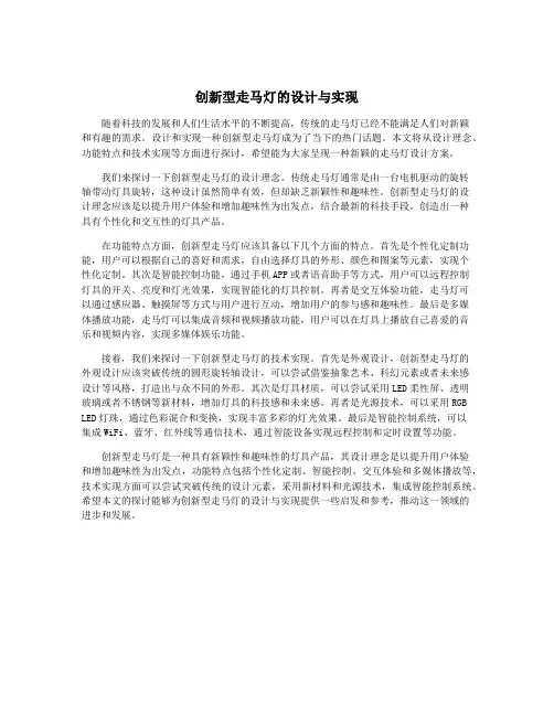 创新型走马灯的设计与实现