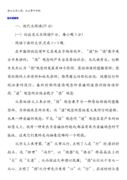 2017-2018学年高中语文2(新课标)综合检测卷含答案