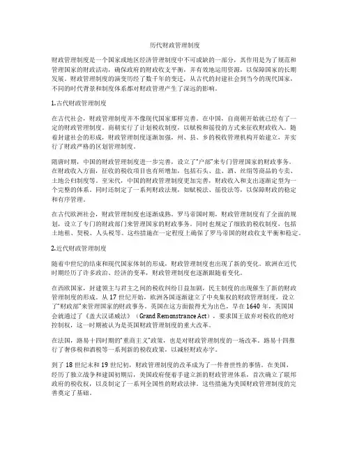 历代财政管理制度