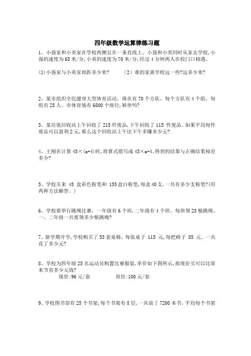 四年级上册数学运算律练习题