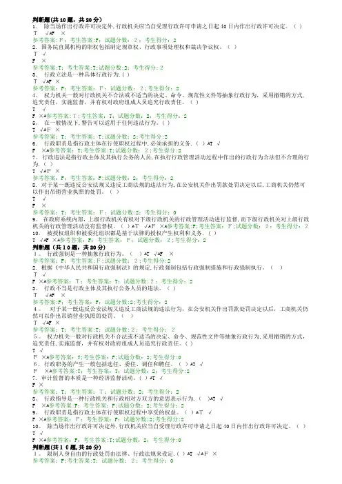 判断题.试卷
