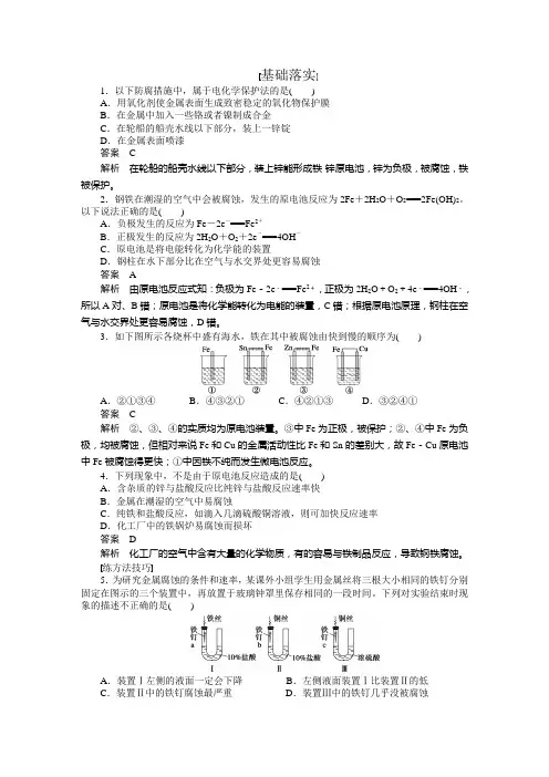 高二化学选修四 金属的电化学腐蚀与防护 习题
