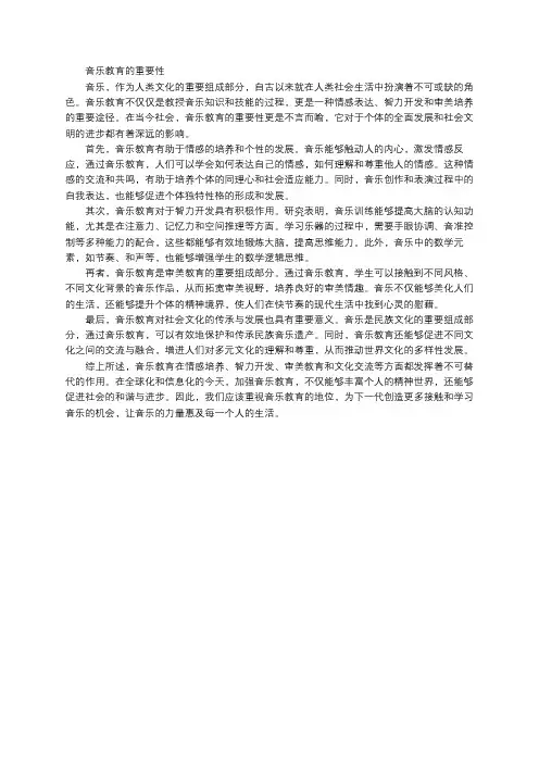 音乐教育的重要性