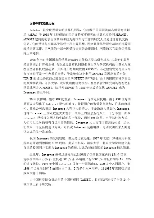 因特网的发展历程