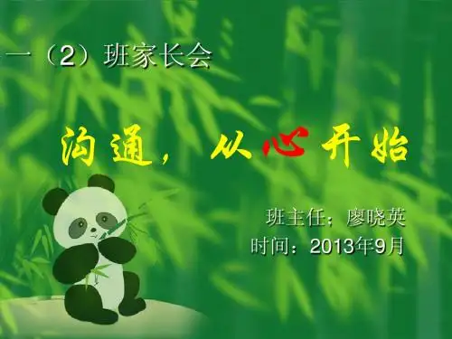 小学一年级家长会PPT课件