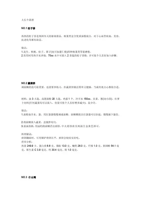 大长今菜谱[新版]