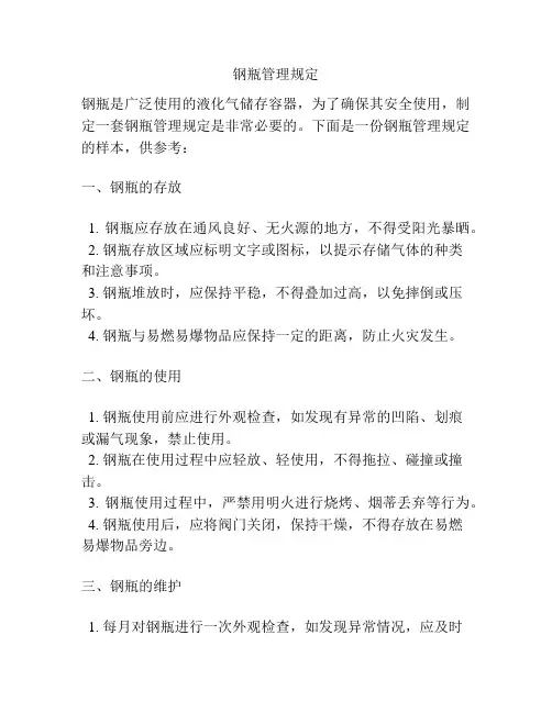 钢瓶管理规定