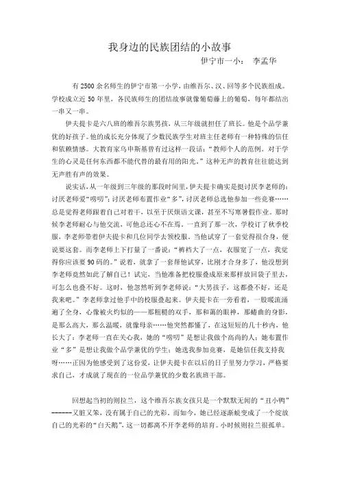 民族团结小故事