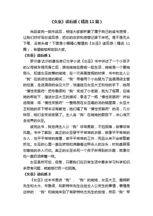 《女巫》读后感（精选11篇）