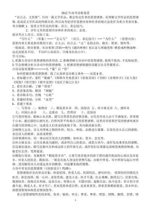 2012年高考诗歌鉴赏情感
