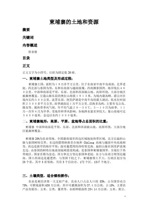 柬埔寨的土地和资源