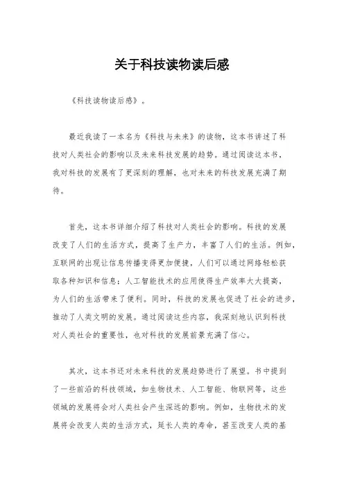 关于科技读物读后感