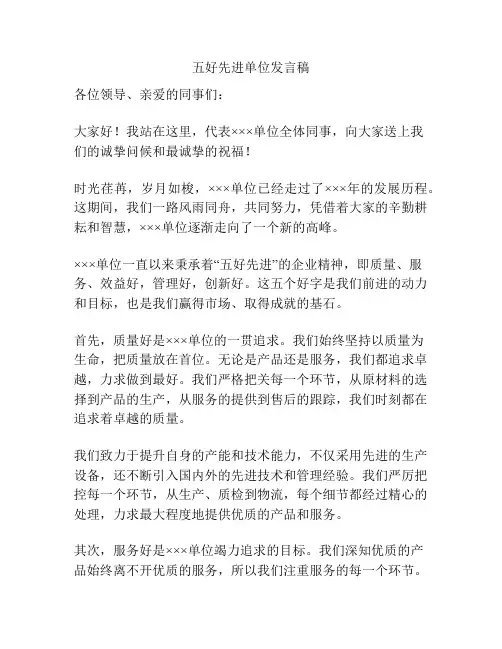 五好先进单位发言稿
