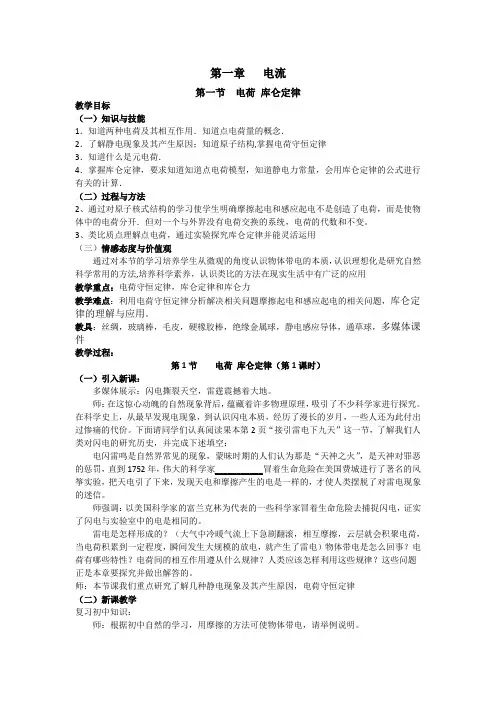 物理教案人教版选修1第一章教案