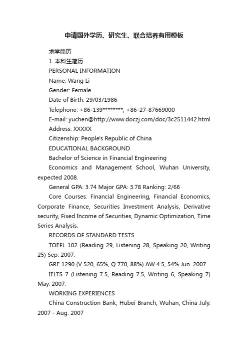 申请国外学历、研究生、联合培养有用模板