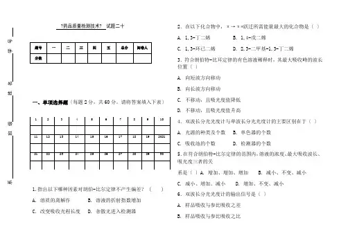 药品生产技术《试题二十》