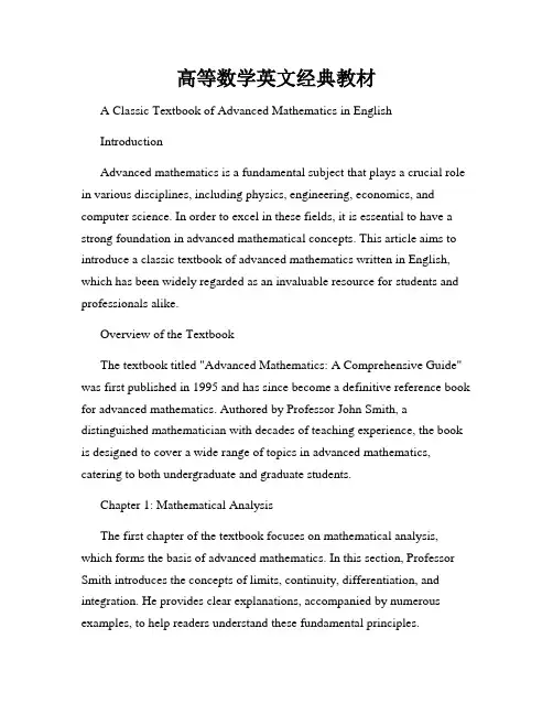 高等数学英文经典教材