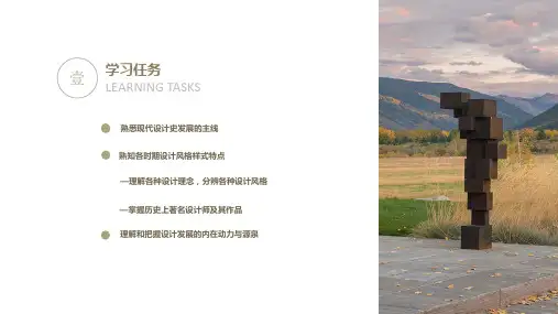 工业设计史绪论第一章设计的萌芽阶段何人可ppt课件
