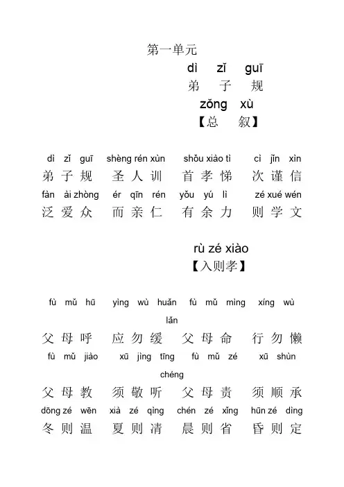 一年上国学经典诵读