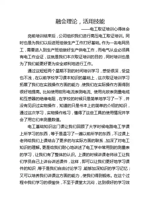 电工考证培训心得