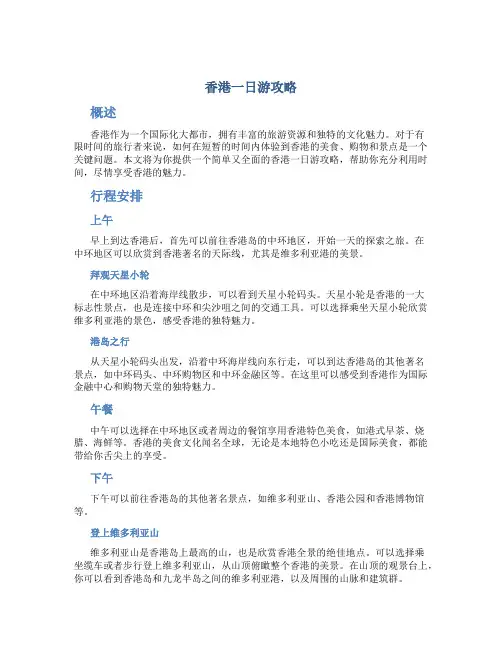 香港一日游攻略