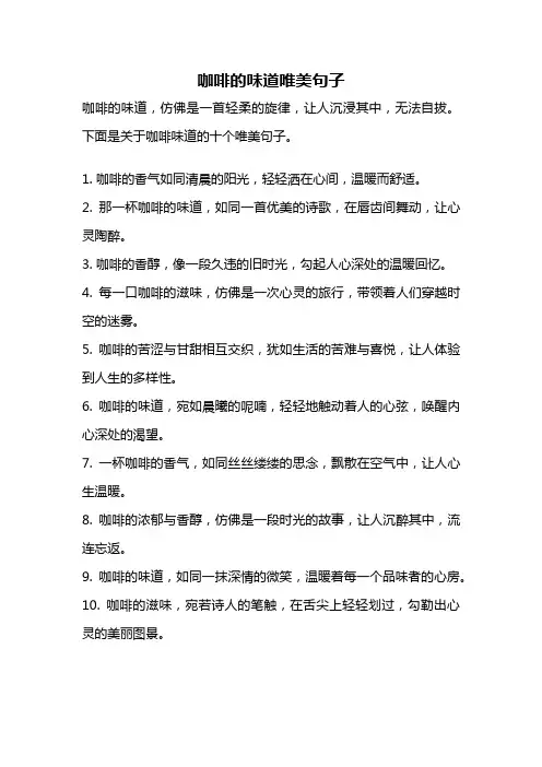 咖啡的味道唯美句子