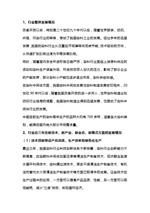 染料行业发展情况和未来发展趋势